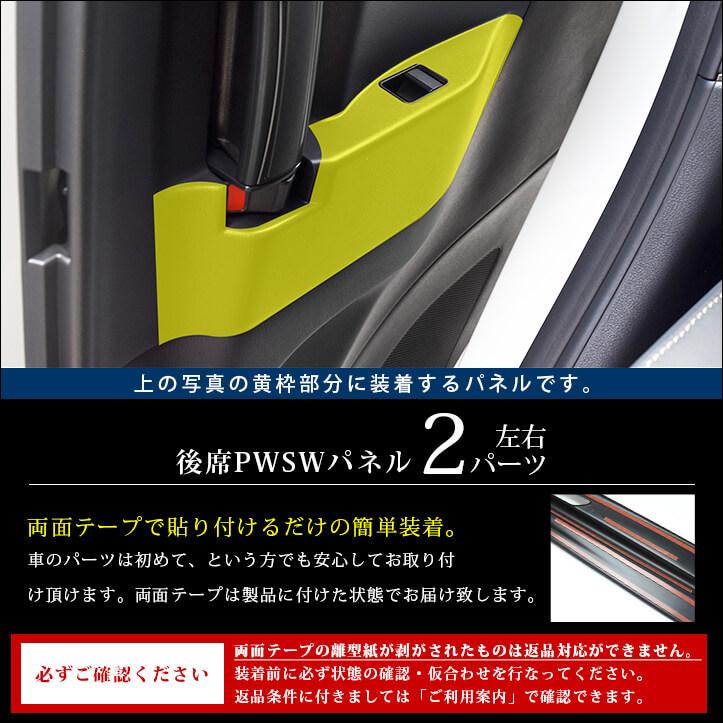 ヴェルファイア/アルファード40系  後席PWSW(ドアスイッチ)パネル ミッドナイトシリーズ トヨタ ALPHARD VELLFIRE セカンドステージ パネル カスタム パーツ 車｜sstage｜02