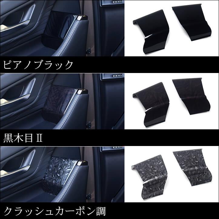 セカンドステージ ヴェルファイア/アルファード40系 ドアクラスター