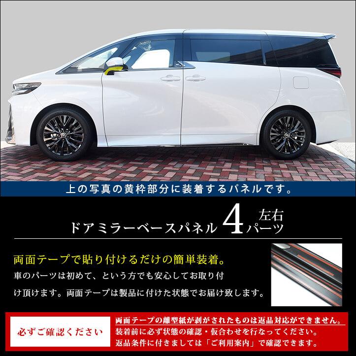 セカンドステージ ヴェルファイア/アルファード40系 ドアミラー