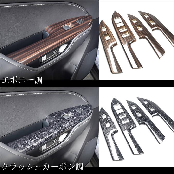 セカンドステージ レクサス NX20系 LEXUS PWSW(ドアスイッチ)パネル