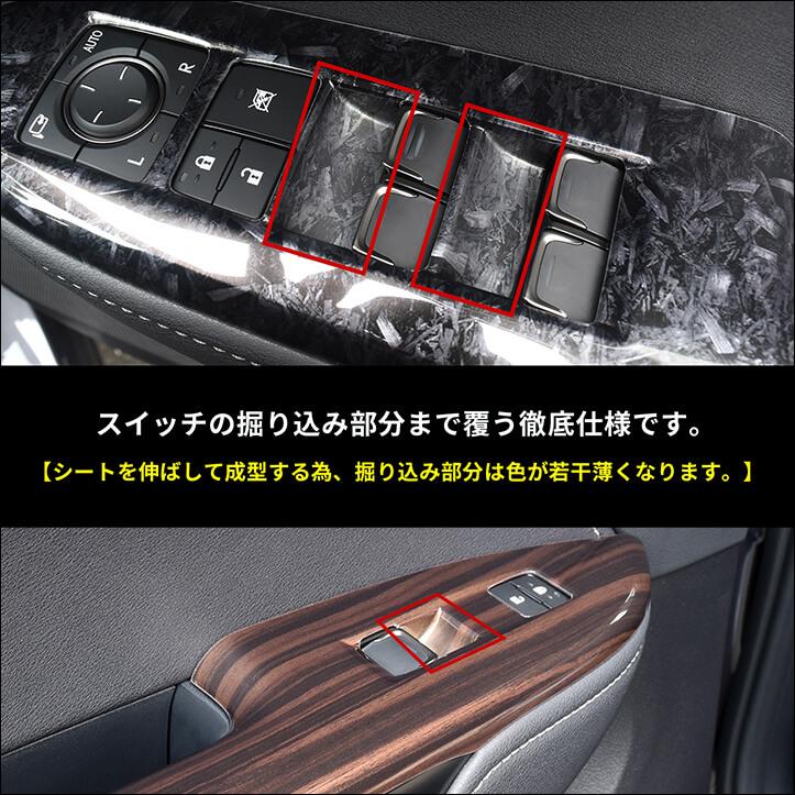 セカンドステージ レクサス NX20系 LEXUS PWSW(ドアスイッチ)パネル