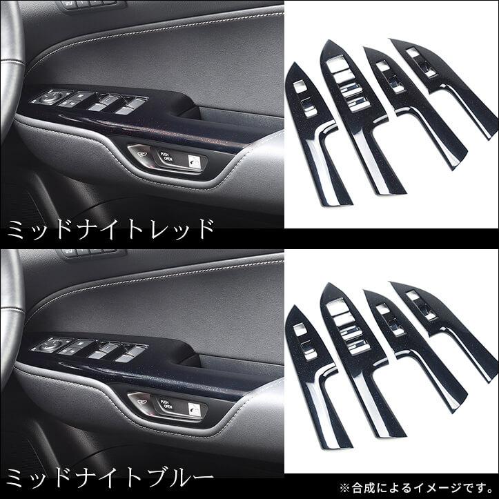 セカンドステージ レクサス NX20系 LEXUS PWSW(ドアスイッチ)パネル