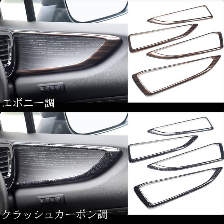 セカンドステージ レクサス NX20系 LEXUS ドアトリムパネル