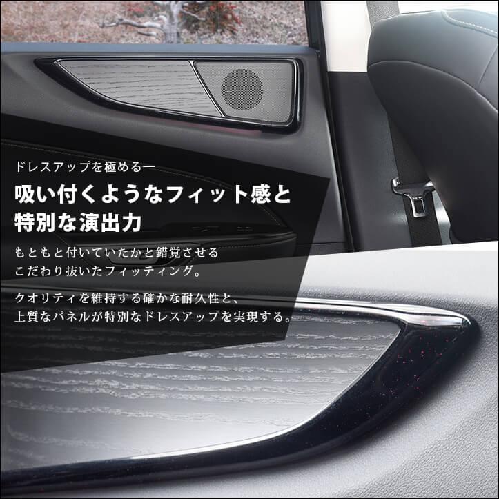 レクサス NX20系 LEXUS ドアトリムパネル ミッドナイトシリーズ 全2色 セカンドステージ パネル カスタム パーツ アクセサリー 車｜sstage｜08