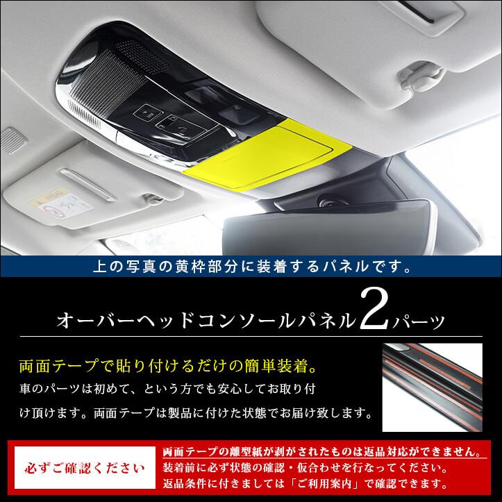 セカンドステージ レクサス NX20系 LEXUS オーバーヘッドコンソール