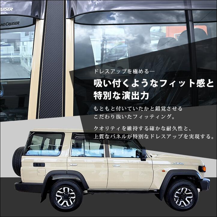 セカンドステージ トヨタ ランドクルーザー70 GDJ系 ピラー セカンドステージ トヨタ ランドクルーザー70 GDJ系 ピラー