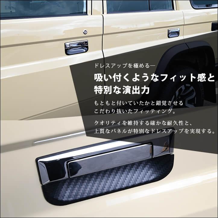 トヨタ　ランドクルーザー　ランクル　70 系　ドア　ハンドル　プロテクター　OP トヨタ ランドクルーザー ランクル 70 系 ドア ハンドル
