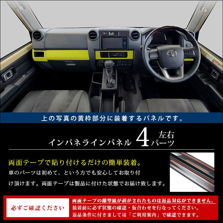 セカンドステージ トヨタ ランドクルーザー70 GDJ系 インパネライン