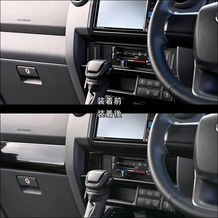 セカンドステージ トヨタ ランドクルーザー70 GDJ系 インパネライン