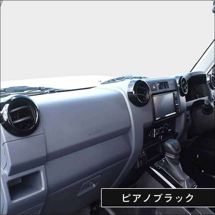 セカンドステージ トヨタ ランドクルーザー70 GDJ系 ダクトパネル