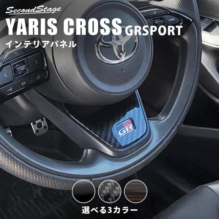 セカンドステージ トヨタ ヤリスクロス GRSPORT ステアリングアンダー