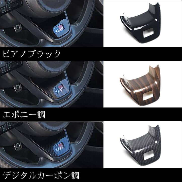 セカンドステージ トヨタ ヤリスクロス GRSPORT ステアリングアンダー