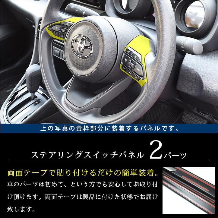 セカンドステージ トヨタ ヤリス ヤリスクロス ステアリング