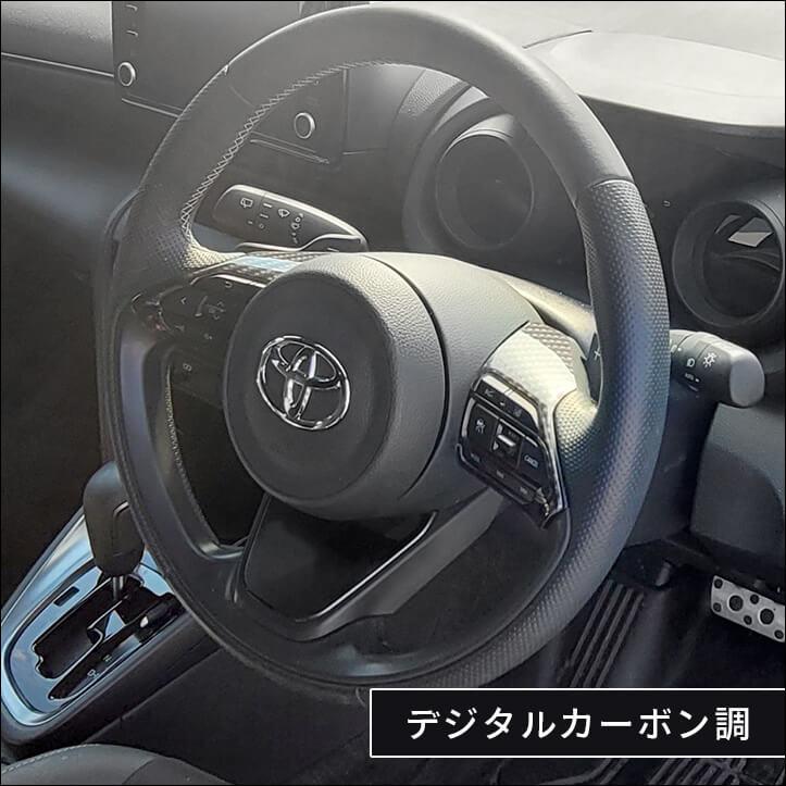 ヤリス　ヤリスクロス　メーターパネル　デジタルカーボン調　ステアリングスイッチ セカンドステージ トヨタ ヤリス ヤリスクロス ステアリング
