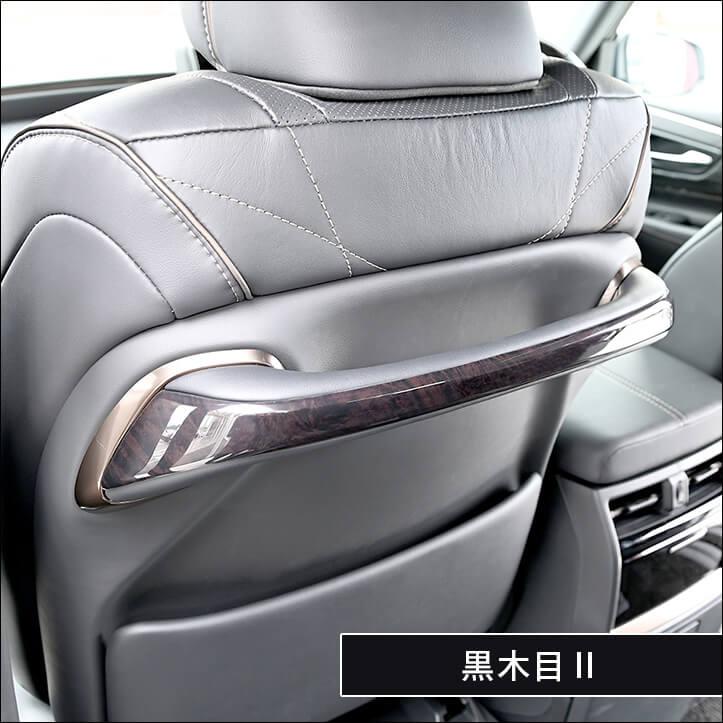 セカンドステージ ヴェルファイア/アルファード40系 アシストグリップ