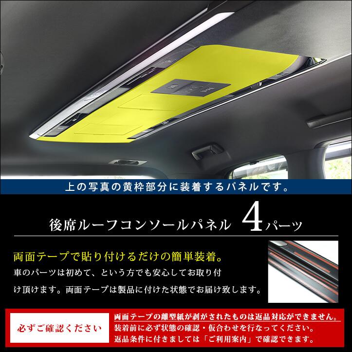 40アルヴェル 後席ルーフコンソールパネル Second Stage セカンドステージ ヴェルファイア/アルファード40系 後席ルーフ