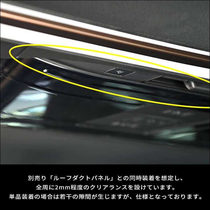 セカンドステージ ヴェルファイア/アルファード40系 後席ルーフ