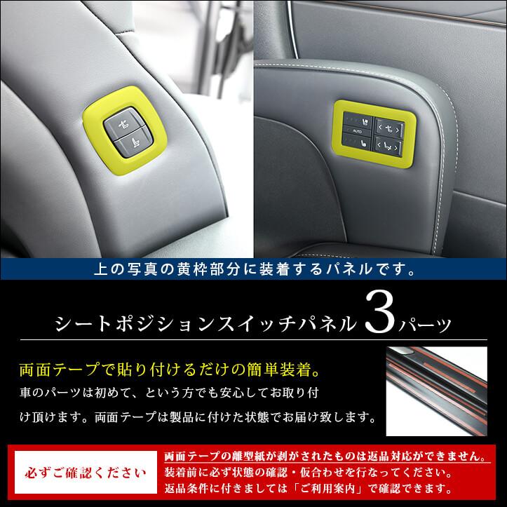 30系 アルファード/ヴェルファイア セカンドステージ製 後席ドアスイッチパネル セカンドステージ アルファード ヴェルファイア 30系 前期 後期