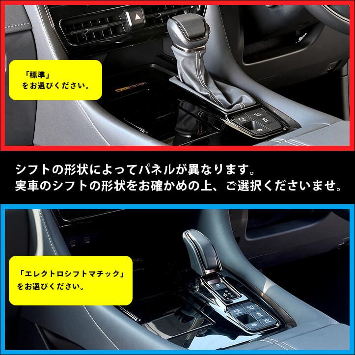 セカンドステージ ヴェルファイア/アルファード40系 シフト セカンドステージ ヴェルファイア/アルファード40系 シフト