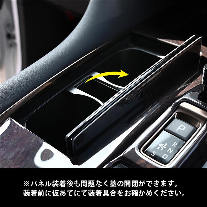 セカンドステージ ヴェルファイア/アルファード40系 シフトパネル