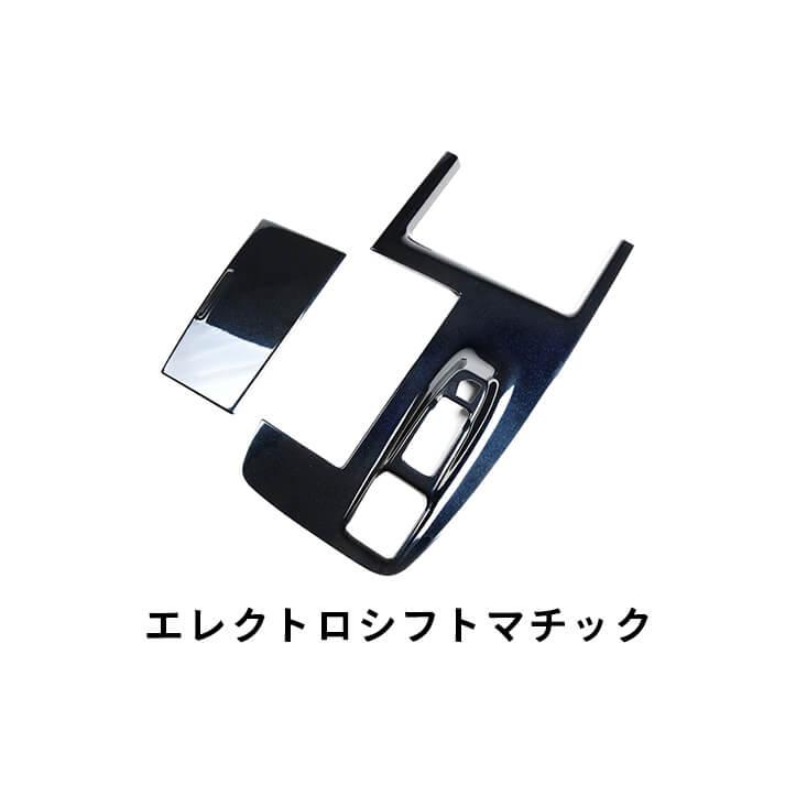 セカンドステージ ヴェルファイア/アルファード40系 シフトパネル