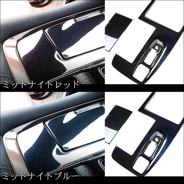 セカンドステージ ヴェルファイア/アルファード40系 シフトパネル