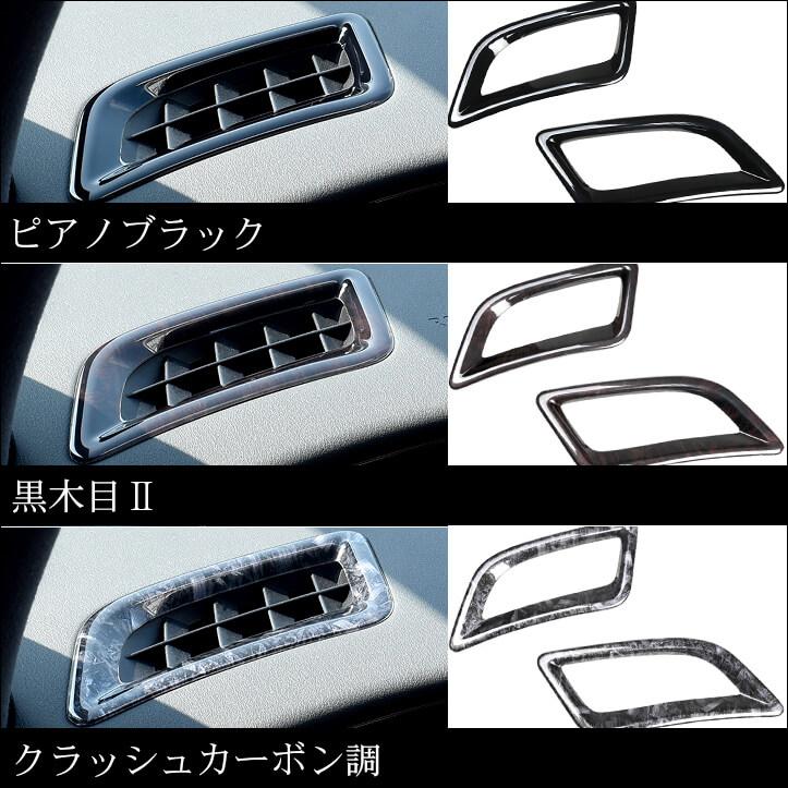 セカンドステージ ヴェルファイア/アルファード40系 デフロスター