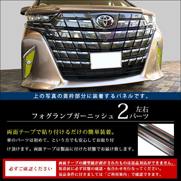 セカンドステージ アルファード40系 フォグランプガーニッシュ