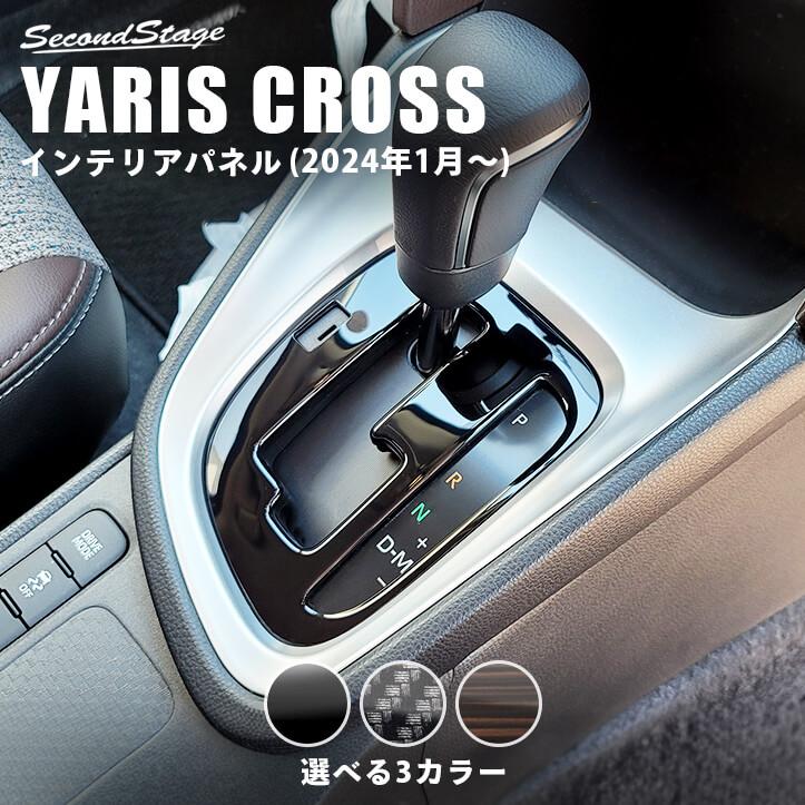 【新 品】ヤリスクロス　内装パーツセット 6点　Second Stage セカンドステージ トヨタ ヤリス ヤリスクロス PWSW(ドア