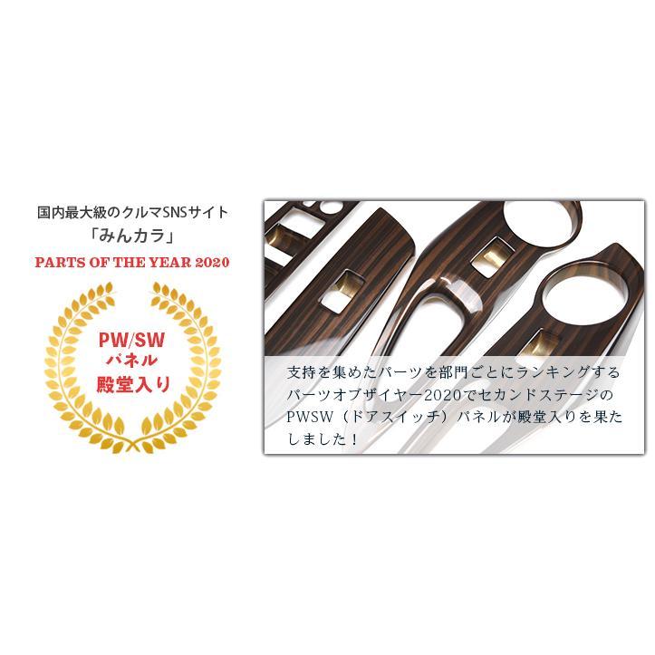 セカンドステージ トヨタ ハイエース PWSW(ドアスイッチ)パネル HIACE