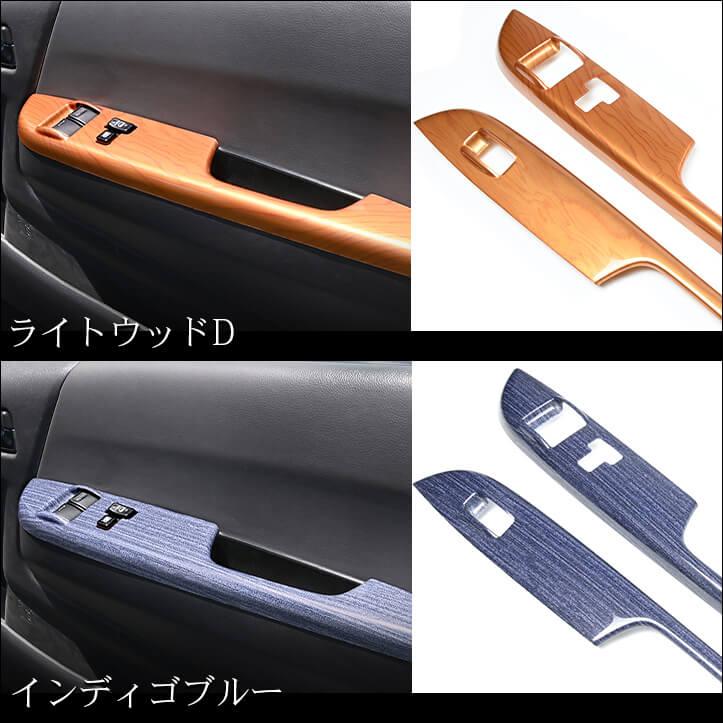 セカンドステージ トヨタ ハイエース PWSW(ドアスイッチ)パネル HIACE