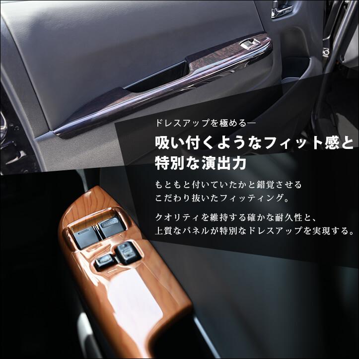 セカンドステージ トヨタ ハイエース PWSW(ドアスイッチ)パネル HIACE