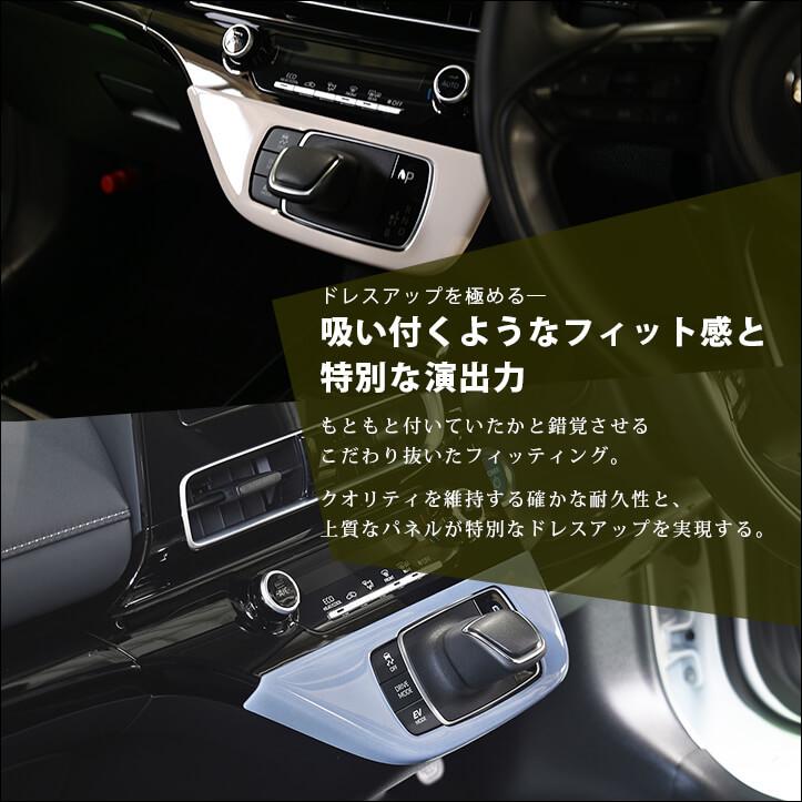 セカンドステージ トヨタ アクア MXPK系 シフトパネル プレミアム