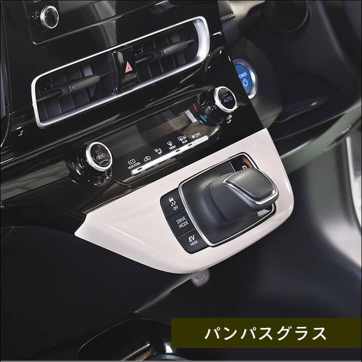 トヨタ　アクア10系　インテリアパネル トヨタ 新型アクア パーツ センターパネル 1P 木目調 シフト