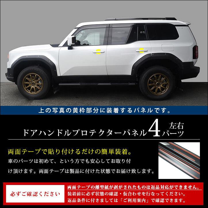 セカンドステージ トヨタ ランドクルーザー250 ドアハンドル