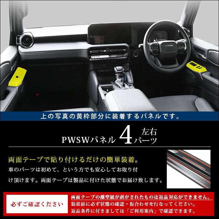 車のパーツ 内装、インテリア セカンドステージ トヨタ ランドクルーザー250 PWSW(ドアスイッチ