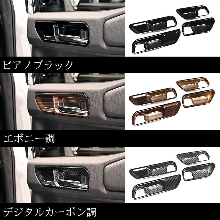 セカンドステージ トヨタ ランドクルーザー250 ドアベゼルパネル(JBL