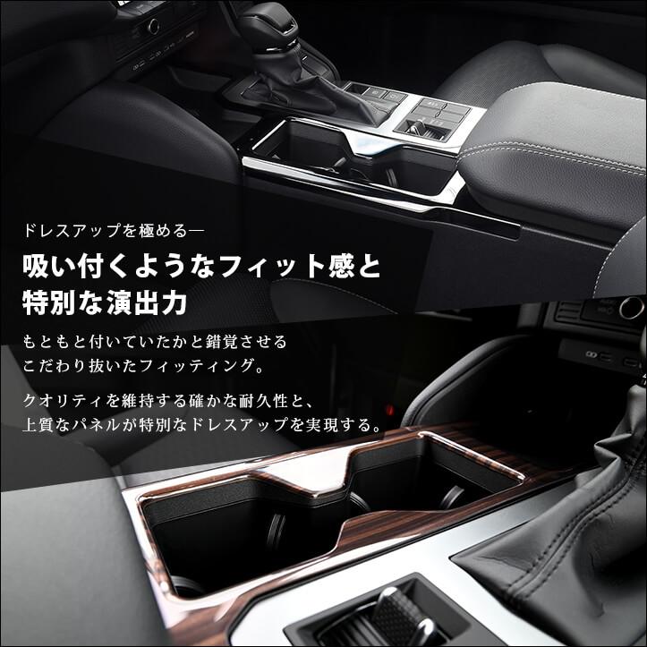 カスタムフィット ブラック内装パーツ セカンドステージ トヨタ ランドクルーザー250 カップホルダーパネル