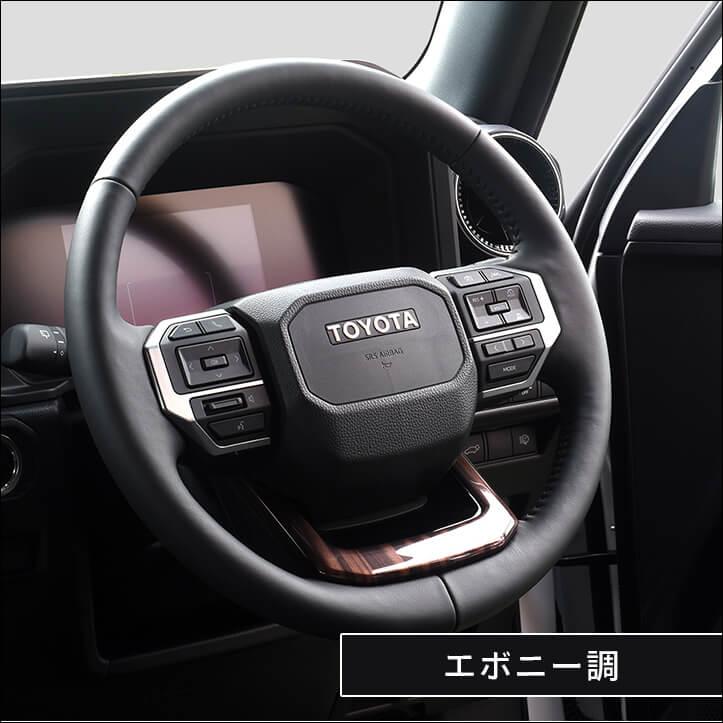 セカンドステージ トヨタ ランドクルーザー250 ステアリングアンダー