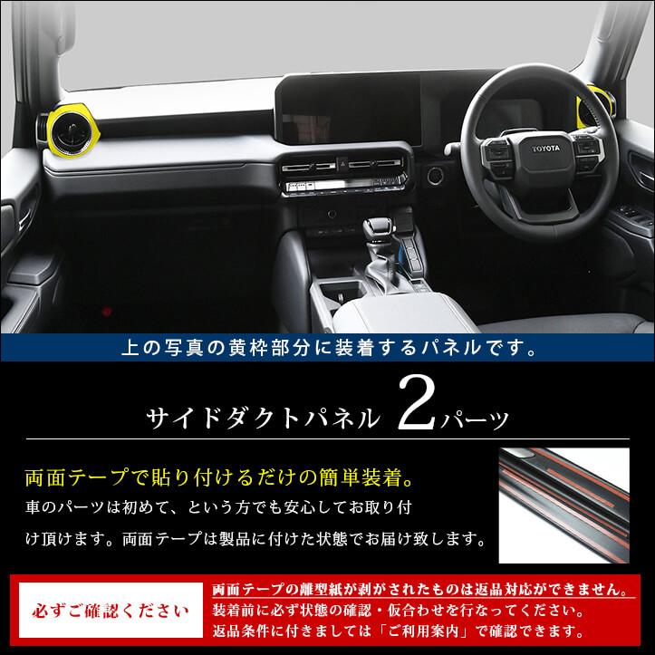 セカンドステージ トヨタ ランドクルーザー250 サイドダクトパネル