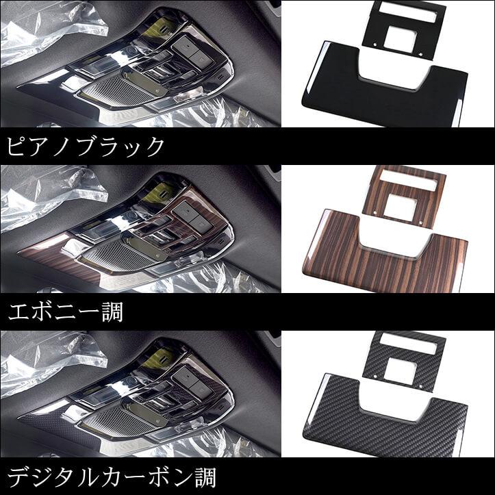 セカンドステージ トヨタ ランドクルーザー250 ルームランプパネル