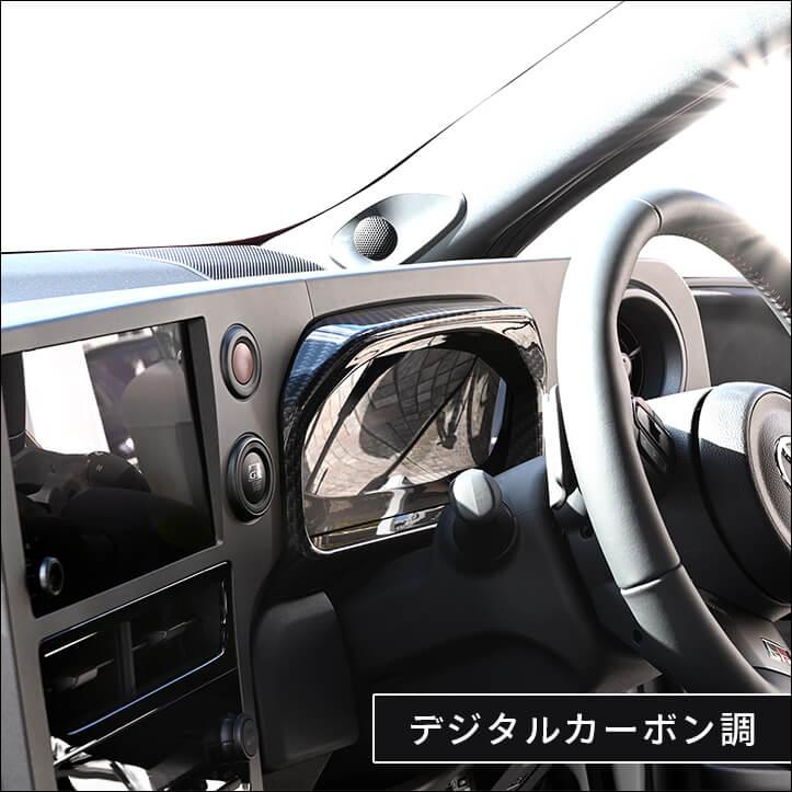 セカンドステージ　GRヤリス トヨタ メーターパネル (2024年1月～) セカンドステージ トヨタ GRヤリス メーターパネル(2024年1月〜) YARIS