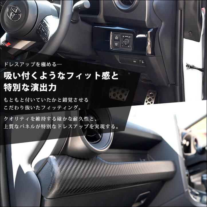 セカンドステージ トヨタ GRヤリス インパネラインパネル(2024年1月