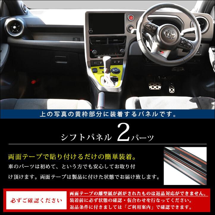 セカンドステージ トヨタ GRヤリス シフトパネル(2024年1月〜) YARIS