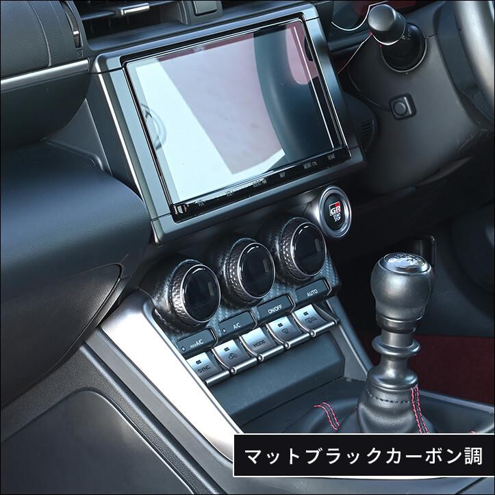 セカンドステージ トヨタ GR86 スバル BRZ エアコンパネル インテリア