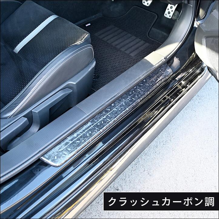 GR86 セカンドステージ　カーボン調 セカンドステージ トヨタ GR86 スバル BRZ スカッフプレートパネル
