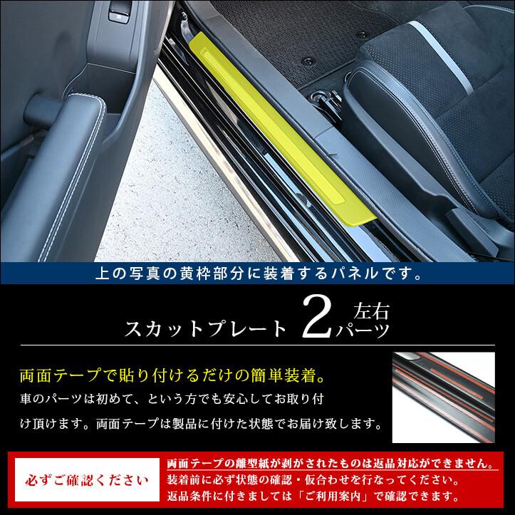セカンドステージ トヨタ GR86 スバル BRZ スカッフプレートパネル