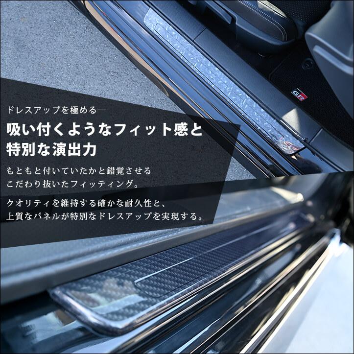 セカンドステージ トヨタ GR86 スバル BRZ スカッフプレートパネル