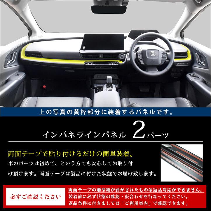 セカンドステージ プリウス60系 インパネラインパネル PRIUS トヨタ
