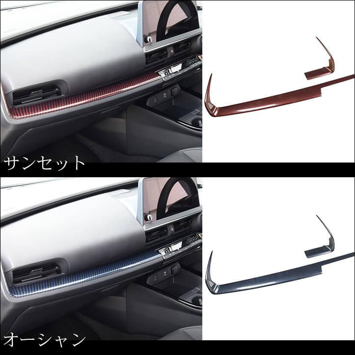 60プリウス インストルメントパネルセット セカンドステージ プリウス60系 インパネラインパネル PRIUS トヨタ